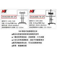 在飛比找蝦皮購物優惠-【小葉家電】可移動式液晶電視立架【NB】AVA1500-60