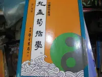 在飛比找露天拍賣優惠-【萬金喵二手書店】《孔孟荀哲學。蔡仁厚/學生書局》#3BHR