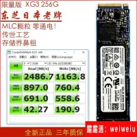 在飛比找露天拍賣優惠-東芝XG3 256G 512G m.2 nvme pcie 