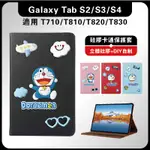 T715 S3 T825 DIY保護套 T815皮套 T825卡通皮套 TAB S4 T835 客製保護套