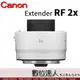 公司貨 Canon Extender RF 2x 2倍 加倍鏡 2倍增距鏡