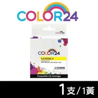 在飛比找森森購物網優惠-【COLOR24】BROTHER 黃色 LC535XL-Y 