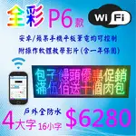 【全彩舍 LED】全彩P6 戶外防水81.8X24.2X9CM 字幕機 跑馬燈 LED招牌 LED電視牆 電子看板