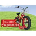 【實體店面 附發票】正莊電動車 VOFA NOBLE 貴族 電動車/電動輔助自行車/電動腳踏車/鋰電池/新車/爬坡省力/