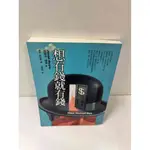 【雷根360免運】【送贈品】想有錢就有錢 #近全新【P-N1230】