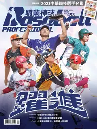 在飛比找樂天kobo電子書優惠-Baseball Professional職業棒球493期: