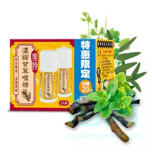 維維樂 樂特濃縮甘草喉糖 樂特濃縮甘草蜂膠喉糖