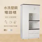 【澄品】塑鋼電器櫃-桃園以北免運 偏遠除外(寬97深49高180)