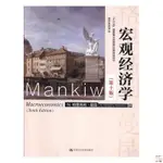 全新有貨＆宏觀經濟學中國人民大學出版社書籍 簡體中文