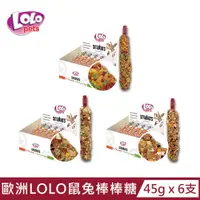 在飛比找PChome24h購物優惠-【歐洲LOLO】鼠兔棒棒糖45g x6支(有掛勾)