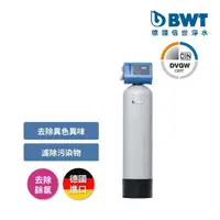 在飛比找momo購物網優惠-【BWT德國倍世】智慧型除氯淨水設備 全戶/全屋式淨水(含基