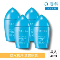 在飛比找momo購物網優惠-【專科】全效抗汗防曬乳 40ml(4入組)