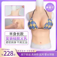 在飛比找ETMall東森購物網優惠-男扮主播專用偽娘變裝硅膠義乳