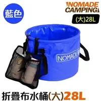 在飛比找PChome商店街優惠-《台南悠活運動家》NOMADE N5685 便攜折疊布水桶2