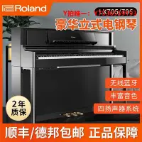 在飛比找Yahoo!奇摩拍賣優惠-鋼琴Roland/羅蘭電鋼琴 lx705 LX706 88鍵