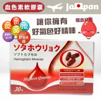 在飛比找蝦皮購物優惠-日本 血紅素膠囊(30顆) 高單位鐵劑 血紅素  葉酸 鐵 