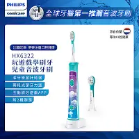 在飛比找Yahoo奇摩購物中心優惠-【Philips 飛利浦】Sonicare 新一代兒童音波震