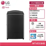LG樂金 19公斤 AI DD 智慧直驅變頻直立洗衣機(極光黑) WT-VD19HB(獨家送雙好禮)