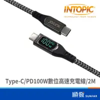 在飛比找蝦皮商城優惠-INTOPIC 廣鼎 CB-CTC-L32 Type-C P