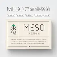 在飛比找蝦皮商城精選優惠-【常溫發酵】【買四送一】MESO常溫優格菌(8包/1盒) |