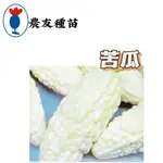 苦瓜  BALSAM PEAR 【農友種苗】 苦瓜種子  蔬果原包裝種子 每包約6粒 保證新鮮種子