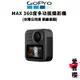 【GoPro】MAX 360度多功能攝影機 CHDHZ-202-RX (公司貨) 原廠保固 運動相機