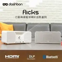 在飛比找PChome商店街優惠-[Demostyle]【美國 Dashbon】Flicks行