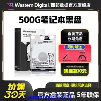 在飛比找露天拍賣優惠-WD西部數據 黑盤500GB 2.5英寸SATA3.0 7m