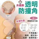 展旭數位@透明防撞角(一組4入) 安全桌角 居家防護 邊角防撞條 直角包覆 防撞套 防護矽膠墊 傢俱 兒童防護墊 家俱防