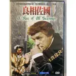 便利影音館 奧斯卡經典DVD 良相佐國 A MAN FOR ALL SEASONS