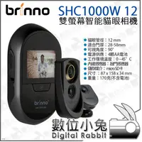 在飛比找蝦皮購物優惠-數位小兔【 brinno SHC1000W 12 DOU 雙