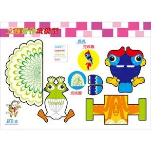 【幼福】立體勞作紙模型《動物樂園》-168幼福童書網