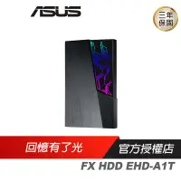 在飛比找蝦皮商城優惠-ASUS 華碩 FX HDD EHD-A1T外接式硬碟/Au