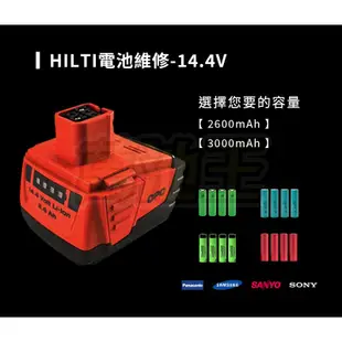 【萬池王】維修請勿下標 HILTI 喜得丁 14.4V 電池更換 D163電池維修