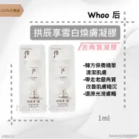 在飛比找蝦皮購物優惠-[100%正韓貨]最新效期2026/03 WHOO 后 拱辰