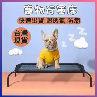 在飛比找Yahoo!奇摩拍賣優惠-寵物行軍床 行軍床 飛行床 寵物透氣床 寵物床 透氣床 架高