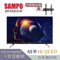 在飛比找PChome24h購物優惠-【SAMPO 聲寶】55型4K低藍光QLED智慧聯網顯示器+