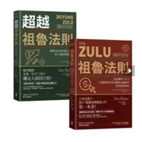 在飛比找蝦皮購物優惠-祖魯法則【實現你的300％獲利典藏套書】（祖魯法則＋超越祖魯