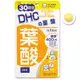 [丁丁藥局] DHC葉酸(30日份 30顆)