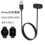 AMAZFIT BIP5 GTR4 GTS4 GTR3 GTS3 GTR MINI充電線BIP 5 3 T-REX 2