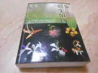 在飛比找露天拍賣優惠-看見台灣原生植物((銅版彩印 中英對照) 陳文彬 書林出版