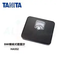 在飛比找Yahoo!奇摩拍賣優惠-【大頭峰電器】【TANITA】BMI機械式體重計 HA552