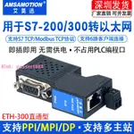 艾莫迅用于西門子S7-200PLC MPI/PPI轉以太網模塊擴展通迅ETH-300