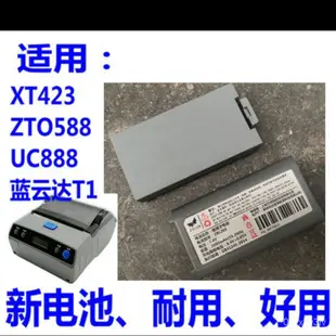 芝柯XT423便攜式打印機ZBL260電池 中通ZTO588優速UC888原裝電池 MJJW