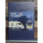 S006 三鶯重工 EMU800 原型車 8輛 特別企劃版