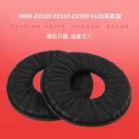 在飛比找蝦皮購物優惠-適用於索尼MDR-ZX100 ZX110 ZX300 V15