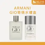 （現貨免運）ARMANI GIO寄情水禮盒 (100ML+體香膏75G)【8LIVE】