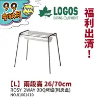 在飛比找探險家戶外用品優惠-【出清下殺】NO.81061410 日本品牌LOGOS RO