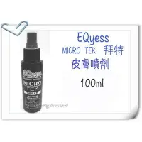 在飛比找樂天市場購物網優惠-美國EQyss 犬貓 Bio Tek 拜特皮膚噴劑-100m