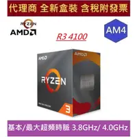 在飛比找蝦皮購物優惠-全新 現貨 含發票 AMD Ryzen AM4 R3-410